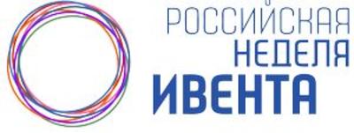 Российская неделя ивента в рамках World Event Revolution Russia